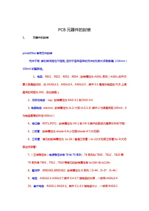 PCB元器件封装