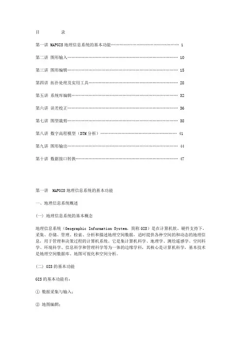 mapGIS入门教程