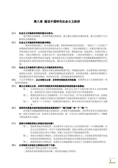 毛邓三下复习要点