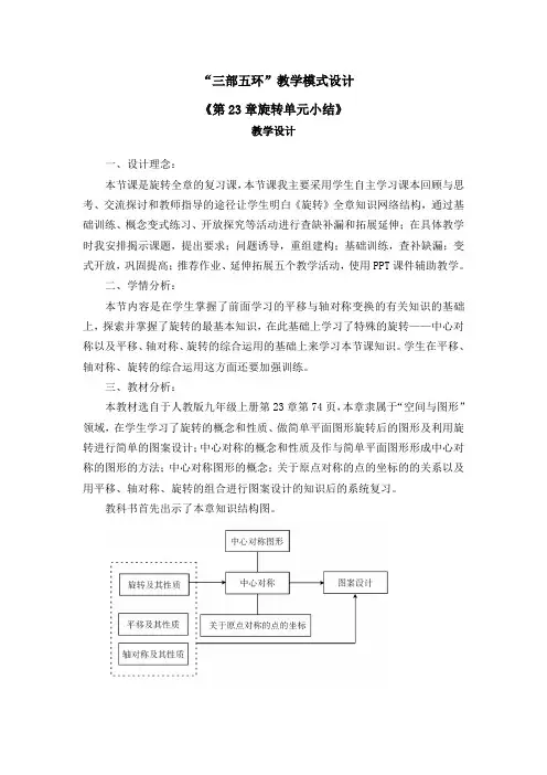 第23章旋转单元小结教学设计