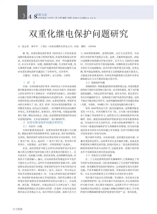 双重化继电保护问题研究