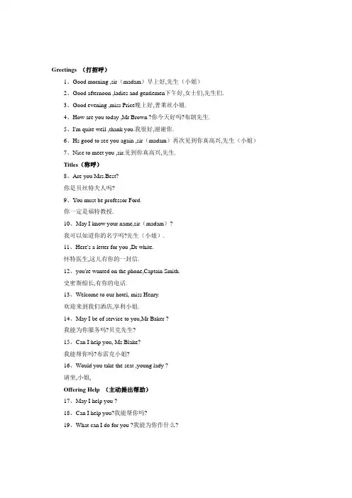 商务口语：酒店商务英语100句