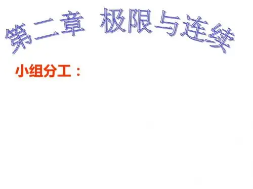 极限和连续的总结