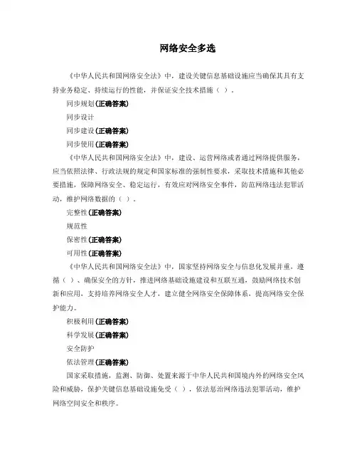 网络安全多选