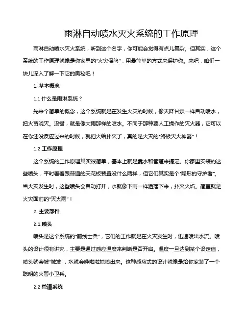雨淋自动喷水灭火系统的工作原理