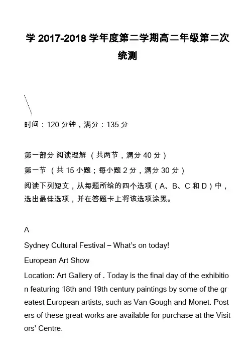 高中英语真题：学2017-2018学年度第二学期高二年级第二次统测
