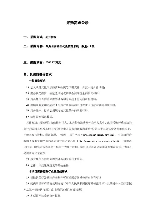 采购需求公示