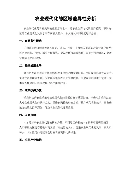 农业现代化的区域差异性分析