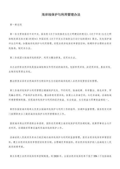 海岸线保护与利用管理办法2017