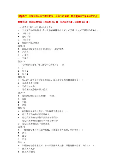 低压电工题库完整版测试卷(含答案)