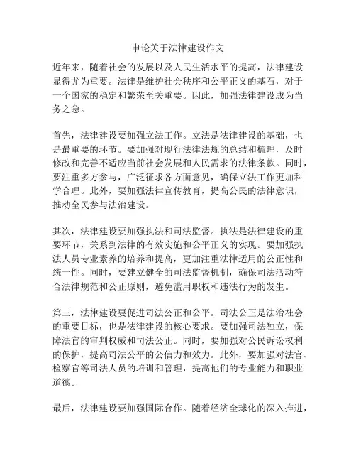 申论关于法律建设作文