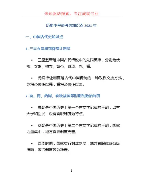 历史中考必考的知识点2021年
