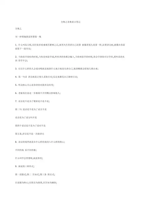 刘一秒领袖演说智慧全集之各集重点笔记