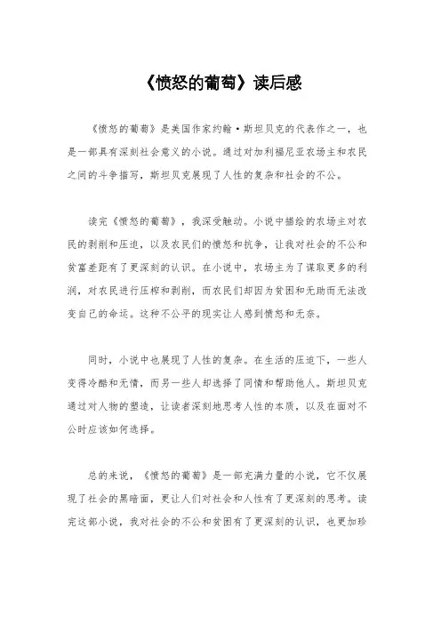 《愤怒的葡萄》读后感