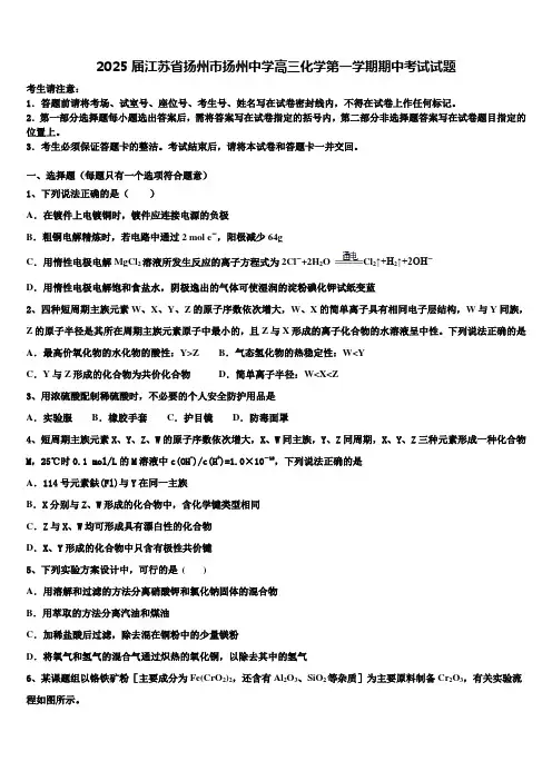 2025届江苏省扬州市扬州中学高三化学第一学期期中考试试题含解析