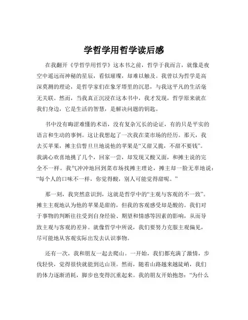 学哲学用哲学读后感