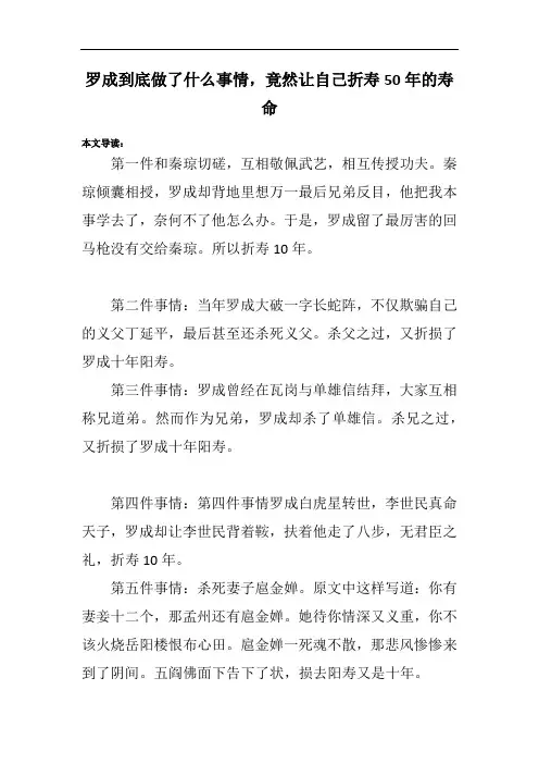 罗成到底做了什么事情,竟然让自己折寿50年的寿命