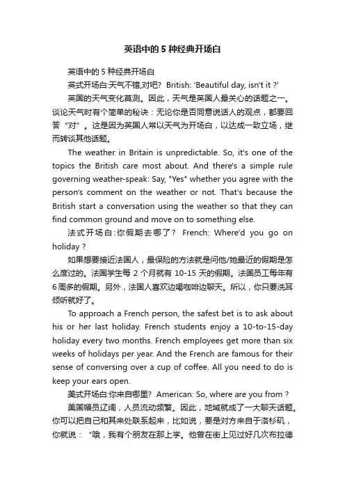英语中的5种经典开场白