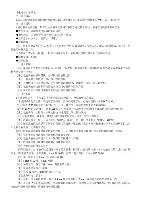 人教版-物理-九年级上册-电功率导学案