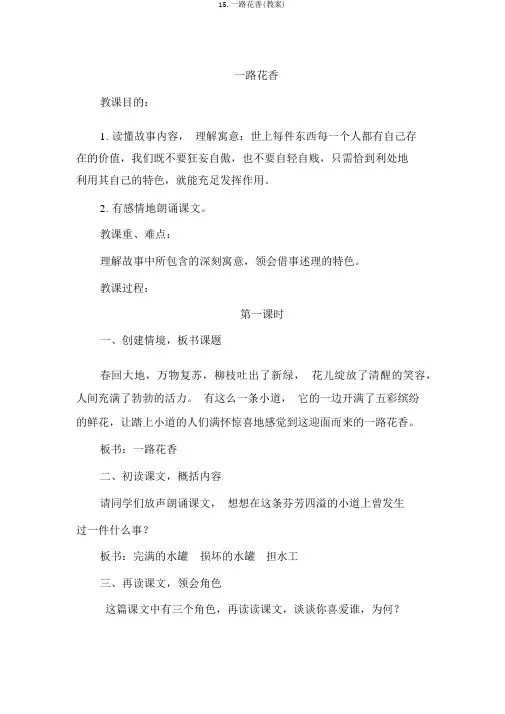15.一路花香(教案)