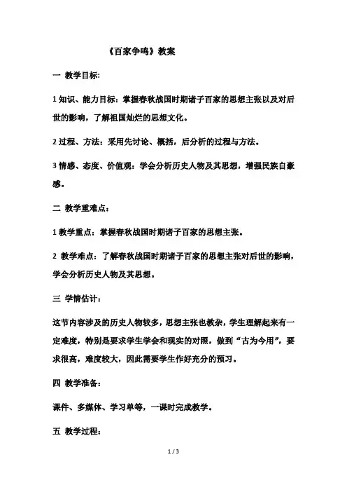 百家争鸣教案