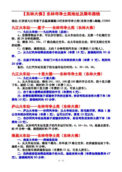 【东林大佛】东林寺净土苑地址及乘车路线