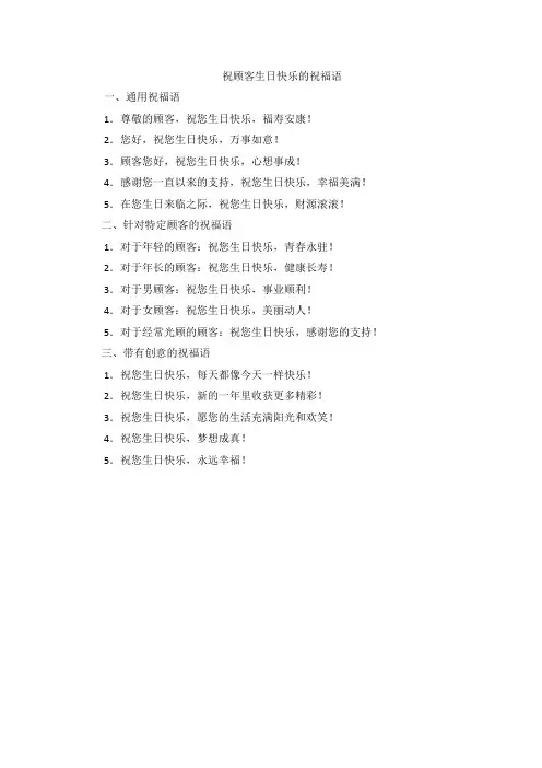 祝顾客生日快乐的祝福语