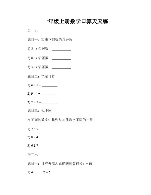 一年级上册数学口算天天练