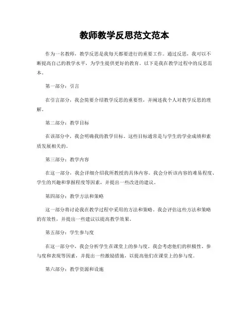 教师教学反思范文范本