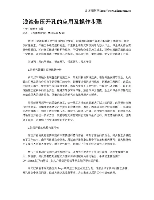 浅谈带压开孔的应用及操作步骤