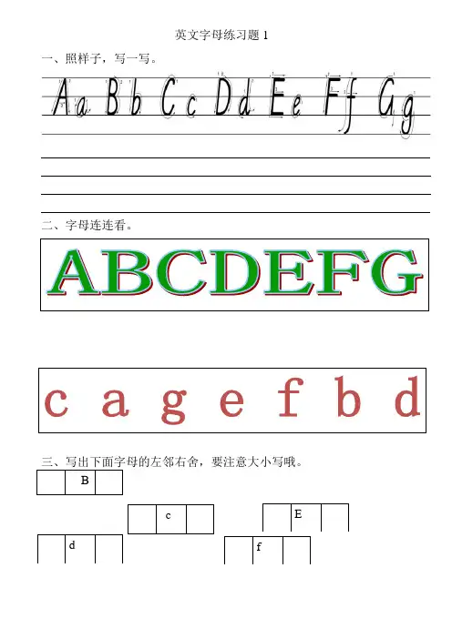 英文字母及自然拼读