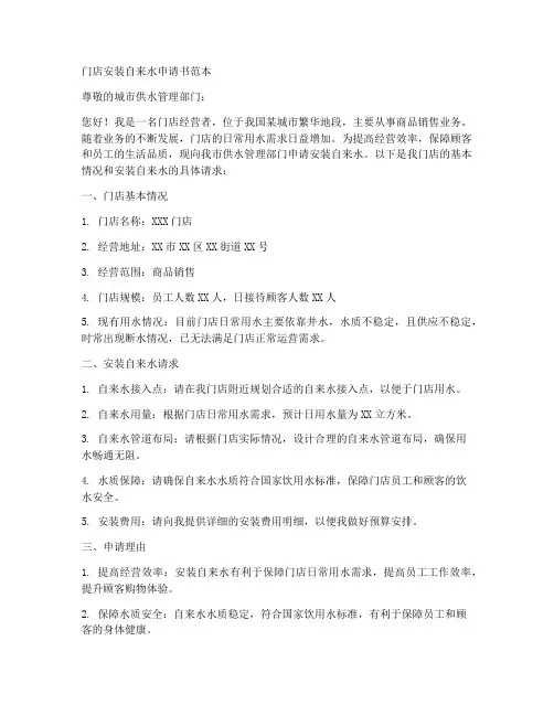 门店安装自来水申请书范本