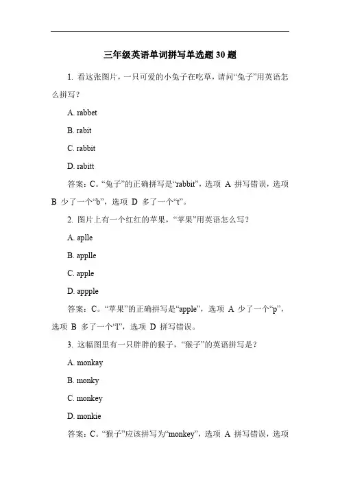 三年级英语单词拼写单选题30题