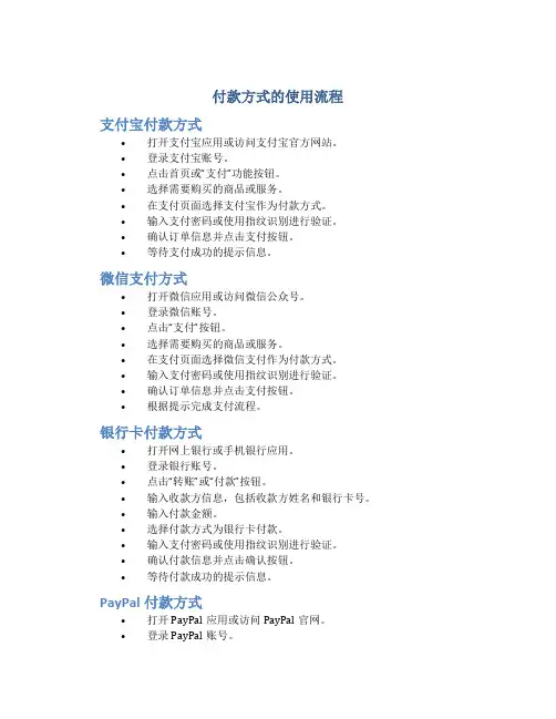 付款方式的使用流程