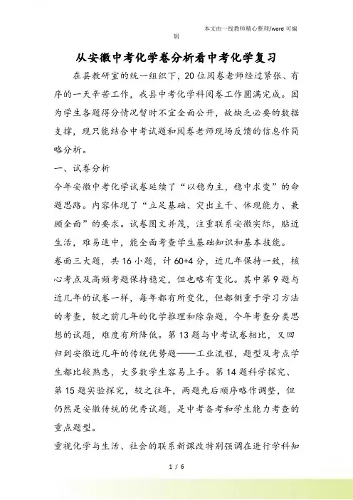 从安徽中考化学卷分析看中考化学复习