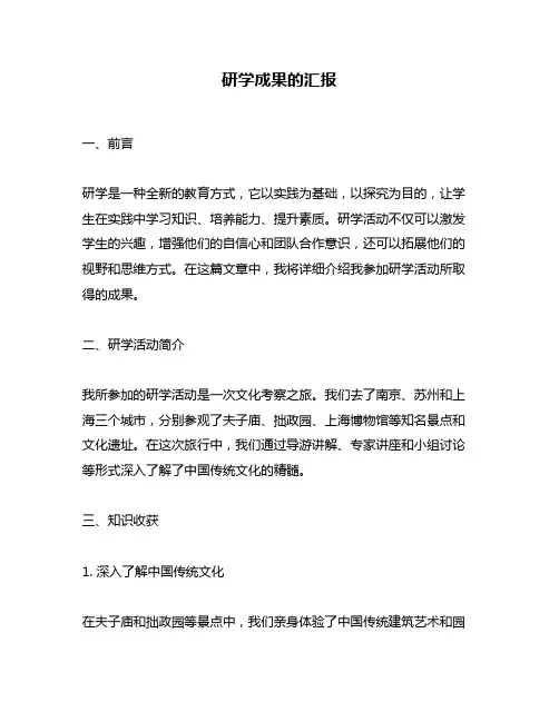 研学成果的汇报