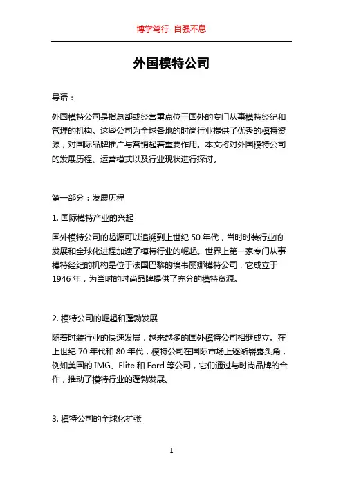 外国模特公司