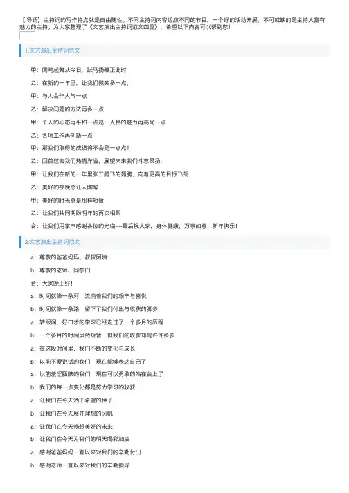 文艺演出主持词范文四篇