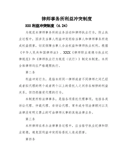 律师事务所利益冲突制度