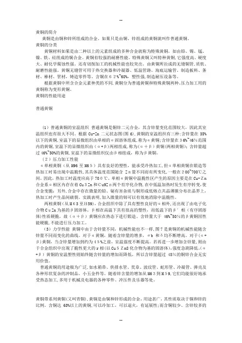 黄铜棒,黄铜带,黄铜板