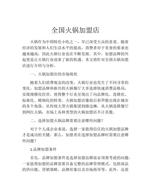 全国火锅加盟店