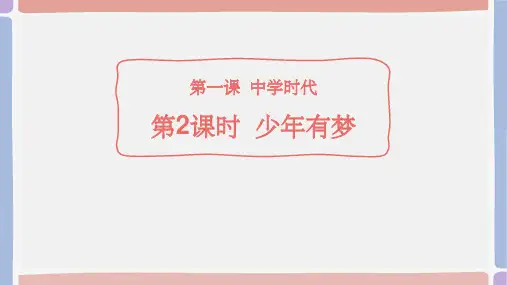 《少年有梦》PPT优秀课件