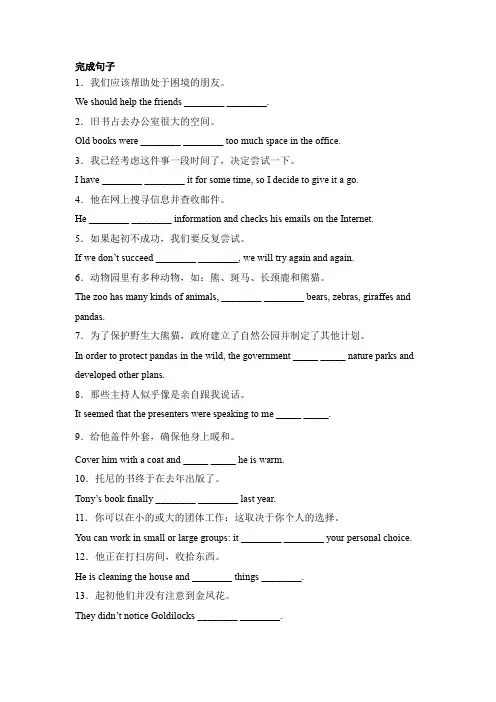 天津中考英语完成句子练习(附答案)
