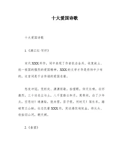 十大爱国诗歌