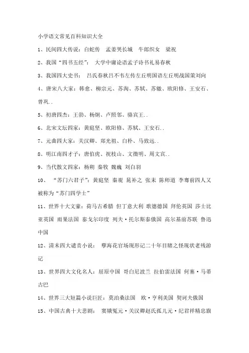 小学语文小升初备考百科知识大全