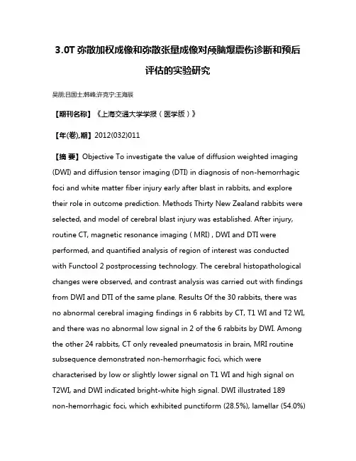 3.0T弥散加权成像和弥散张量成像对颅脑爆震伤诊断和预后评估的实验研究