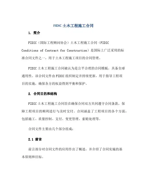 FIDIC土木工程施工合同正规范本(通用版)