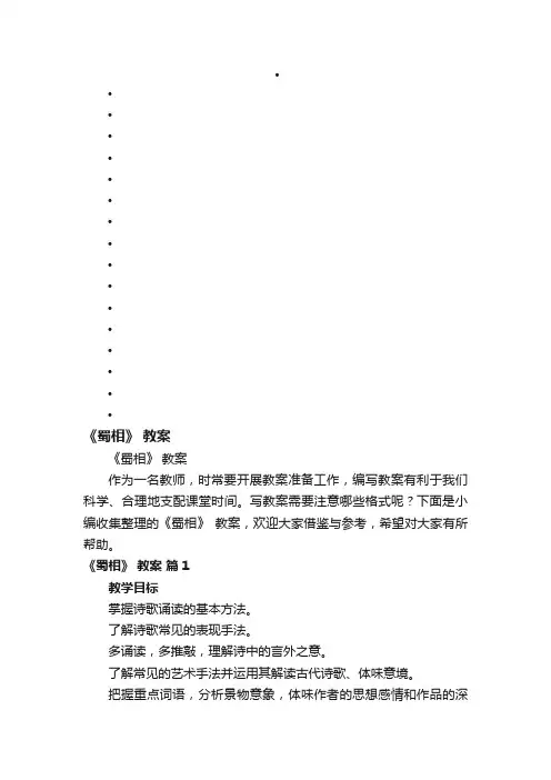 《蜀相》教案