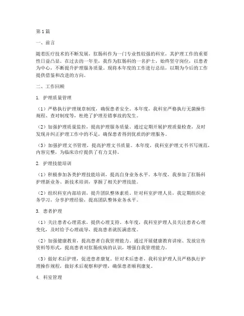肛肠科护士年底工作总结(3篇)