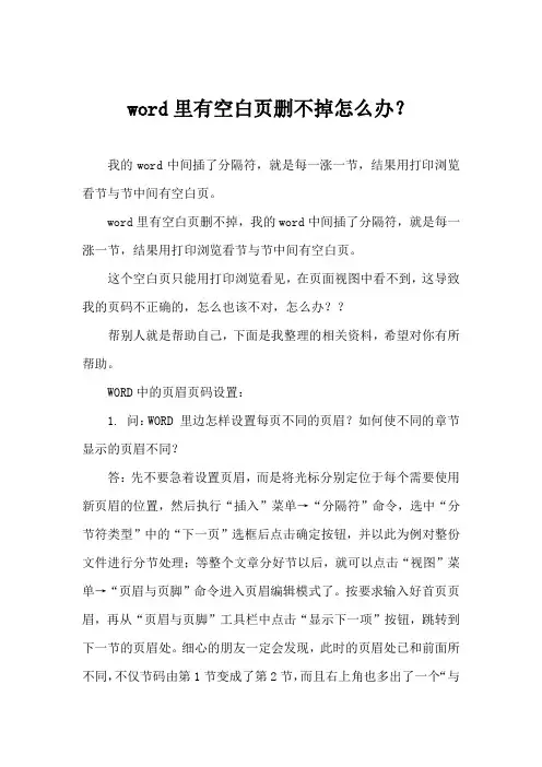 word里有空白页删掉方法